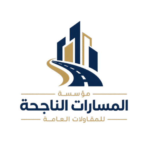 مؤسسة المسارات الناجحة للمقاولات العامة